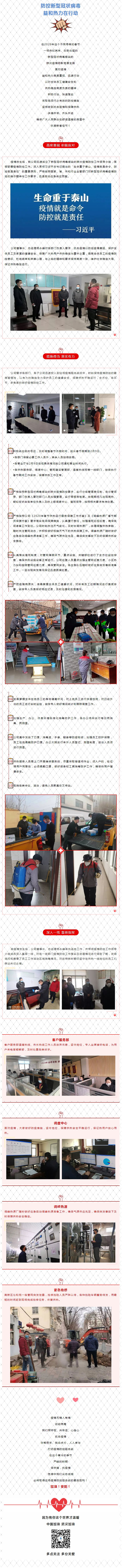 抗擊疫情，力保供熱，益和熱力在行動！_看圖王