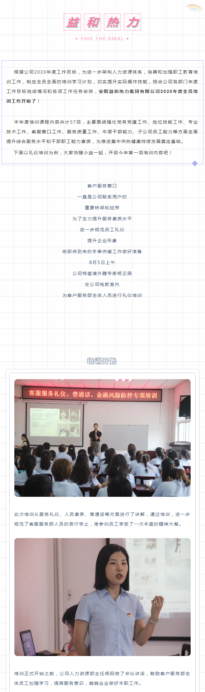 強化禮儀培訓，打造更完美的益和人！_01