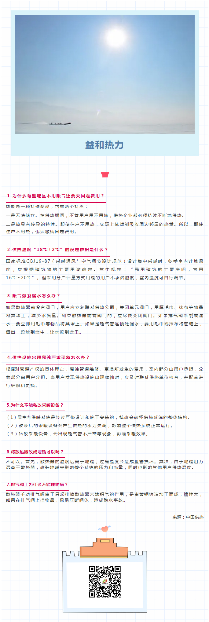 供暖常識七大問題，你是否了解？