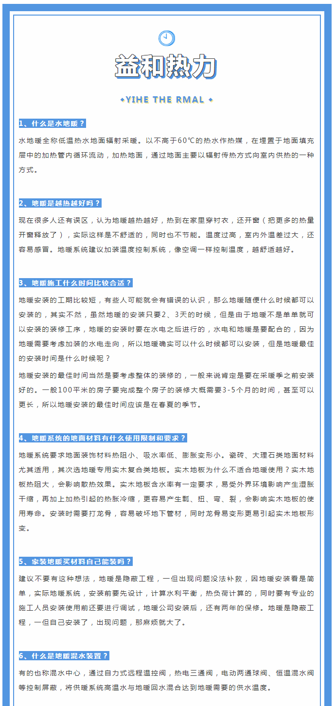 地暖供暖知識匯總，值得收藏！_01