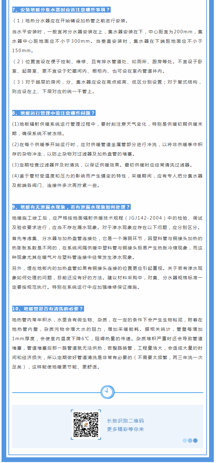 地暖供暖知識匯總，值得收藏！_02