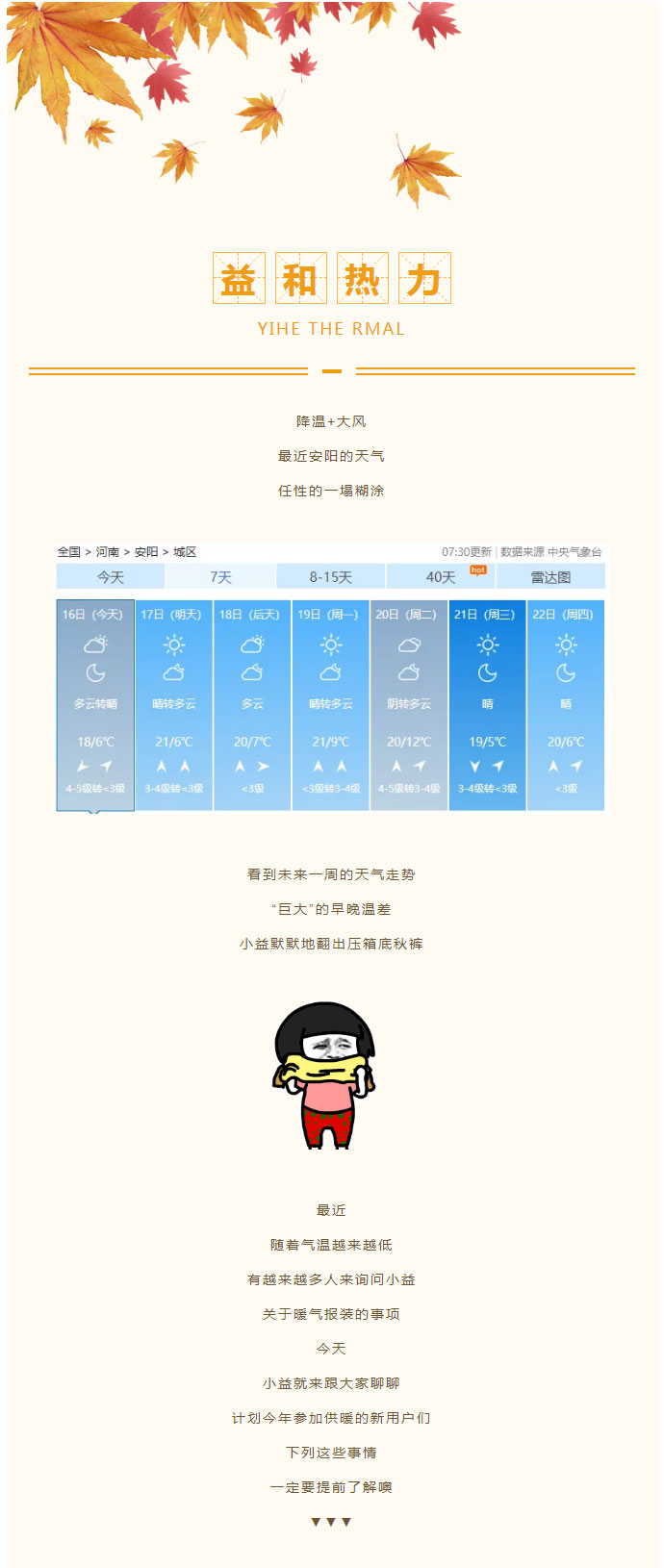 想加入供暖的安陽人，這篇文章一定要看！_01