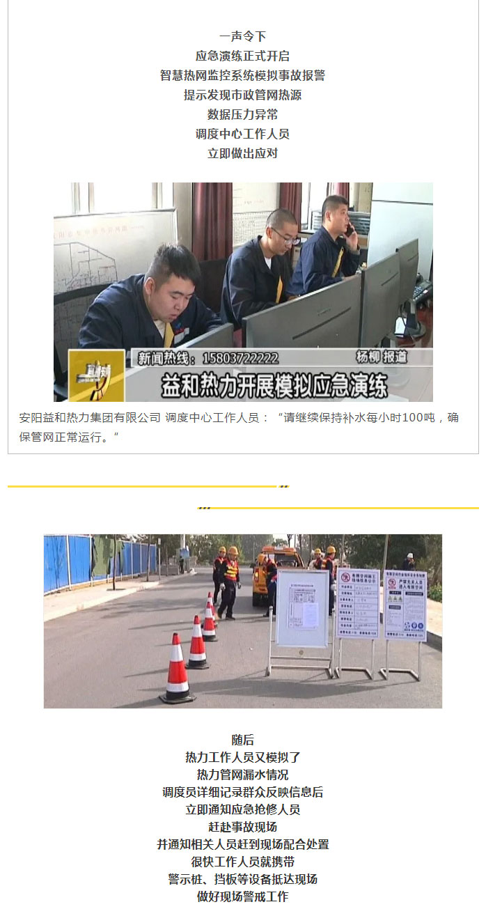 熱力管網(wǎng)遇突發(fā)事故怎么辦-？看益和熱力模擬搶修_03