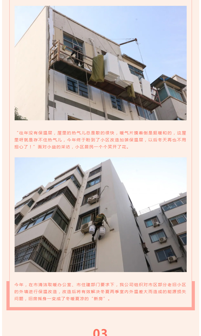 全力“保溫”，-讓群眾溫暖過冬！_04