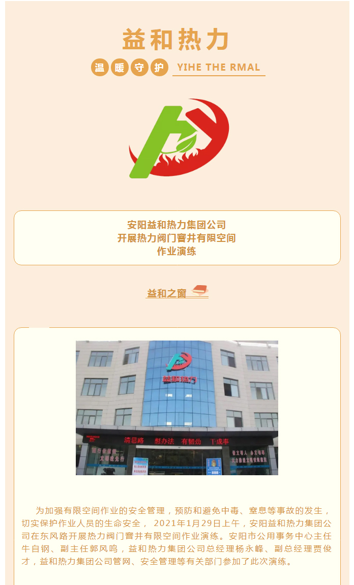 為加強(qiáng)安全管理，益和熱力開展作業(yè)演練_01