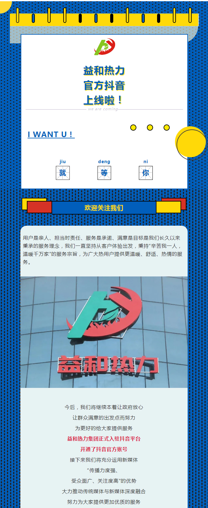 @所有安陽人！益和熱力集團(tuán)官方抖音正式上線了！_01