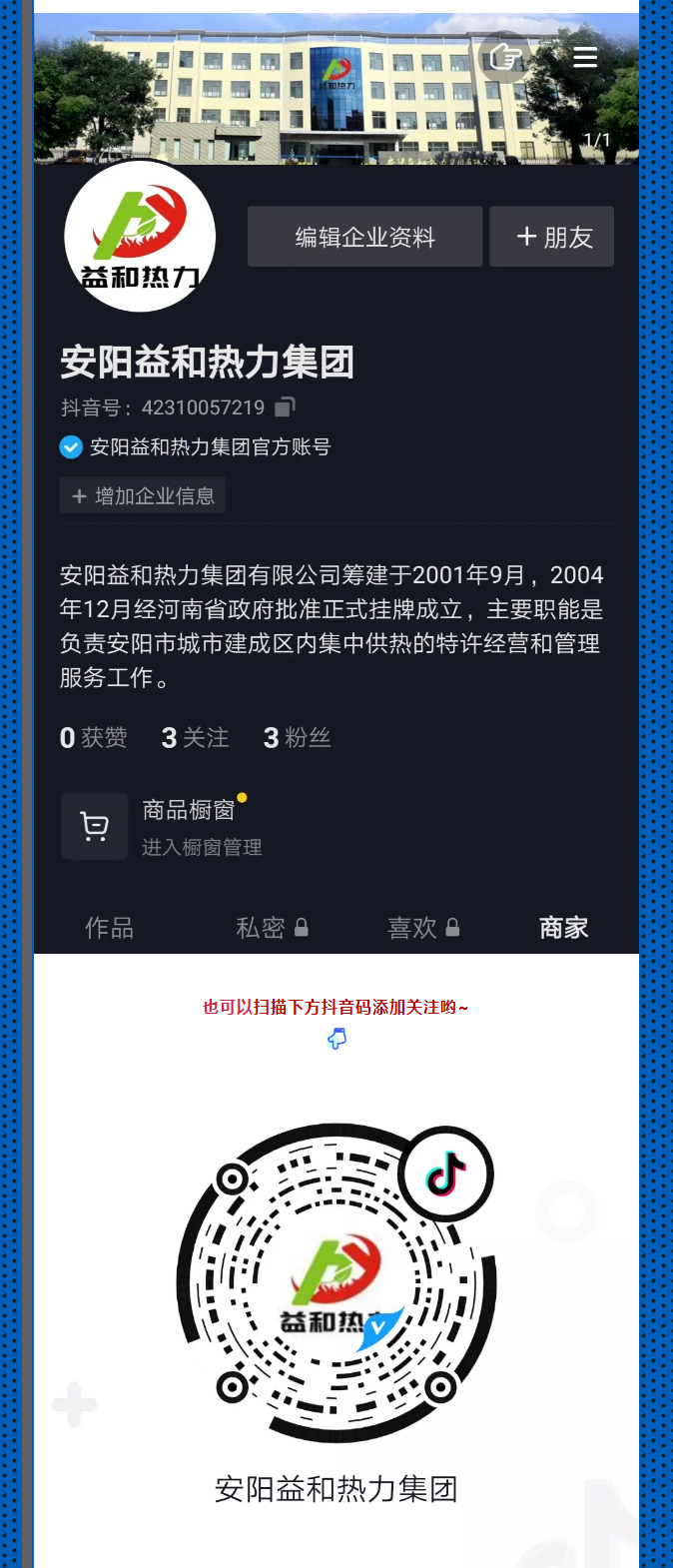 @所有安陽人！益和熱力集團(tuán)官方抖音正式上線了！_03