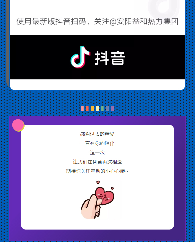 @所有安陽人！益和熱力集團(tuán)官方抖音正式上線了！_04