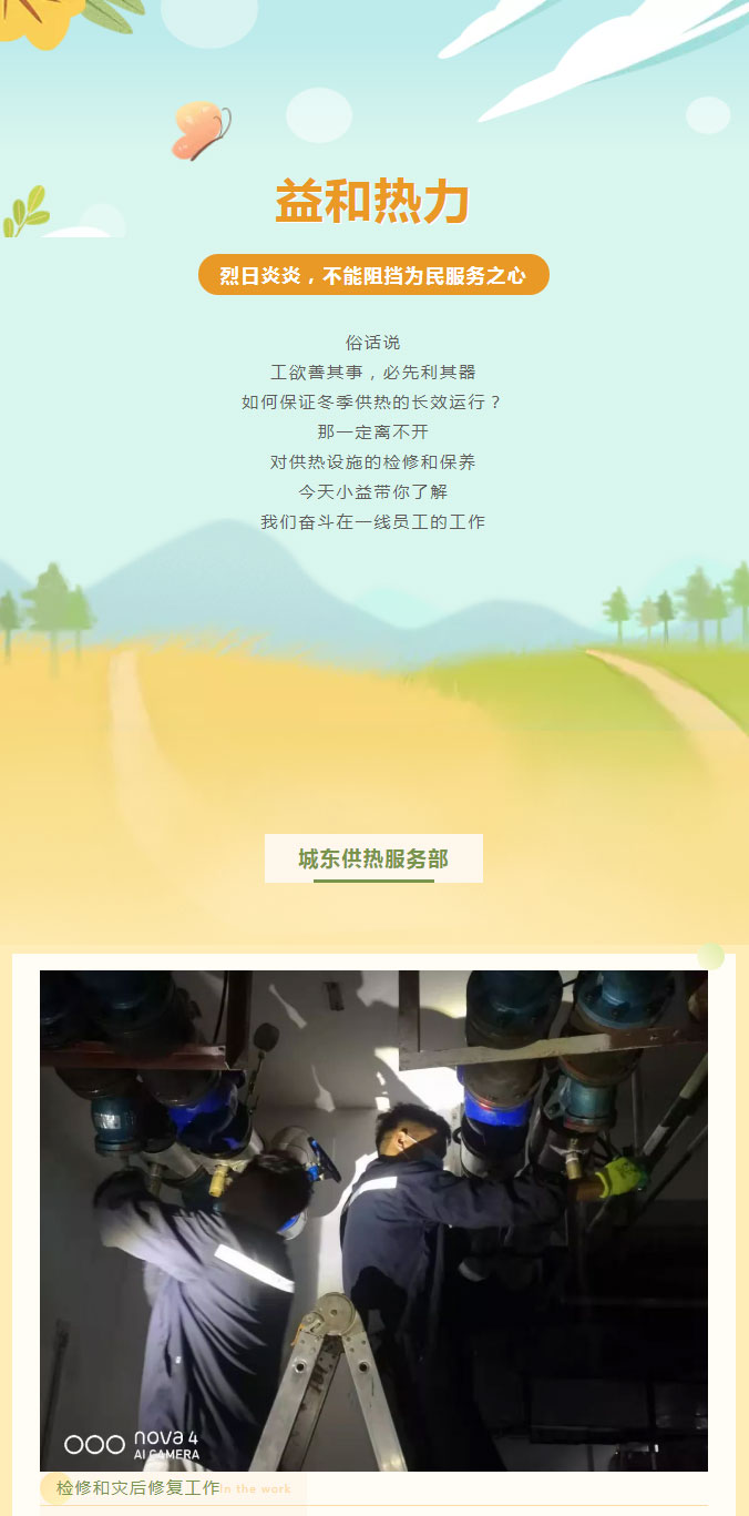 烈日炎炎，不能阻擋益和人為民服務(wù)之心！_01