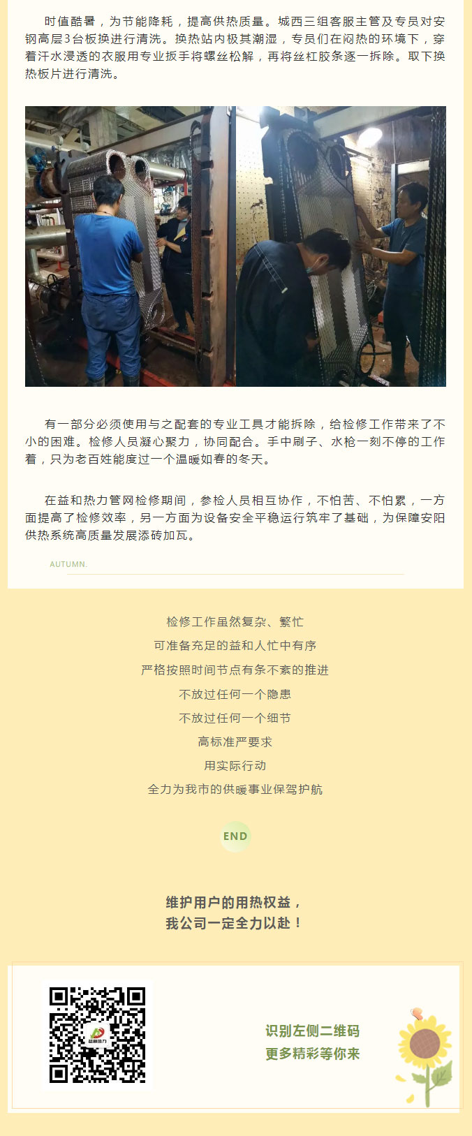 烈日炎炎，不能阻擋益和人為民服務(wù)之心！_03