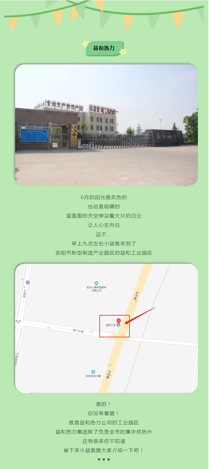 你所不知道的益和熱力！_01