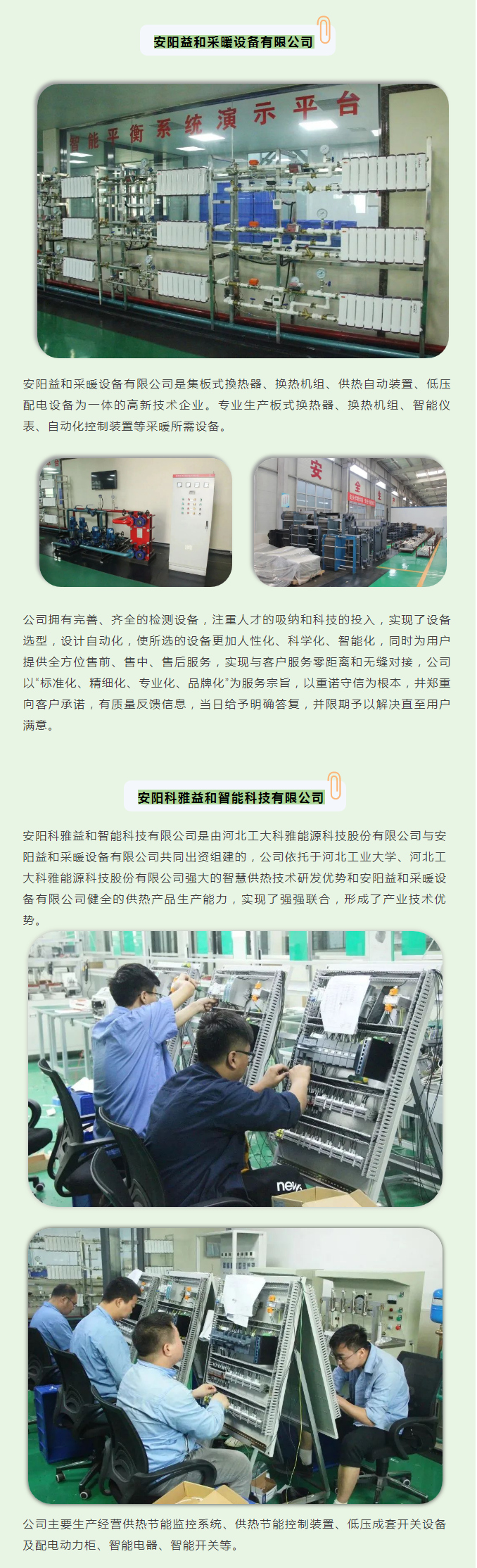 你所不知道的益和熱力！_04