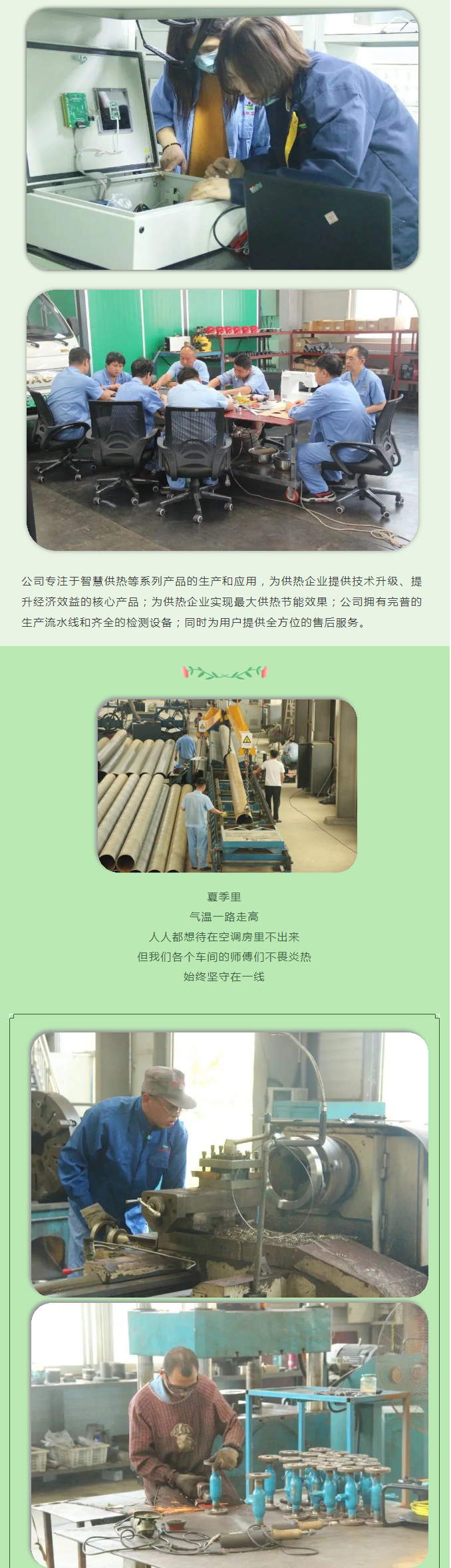 你所不知道的益和熱力！_05