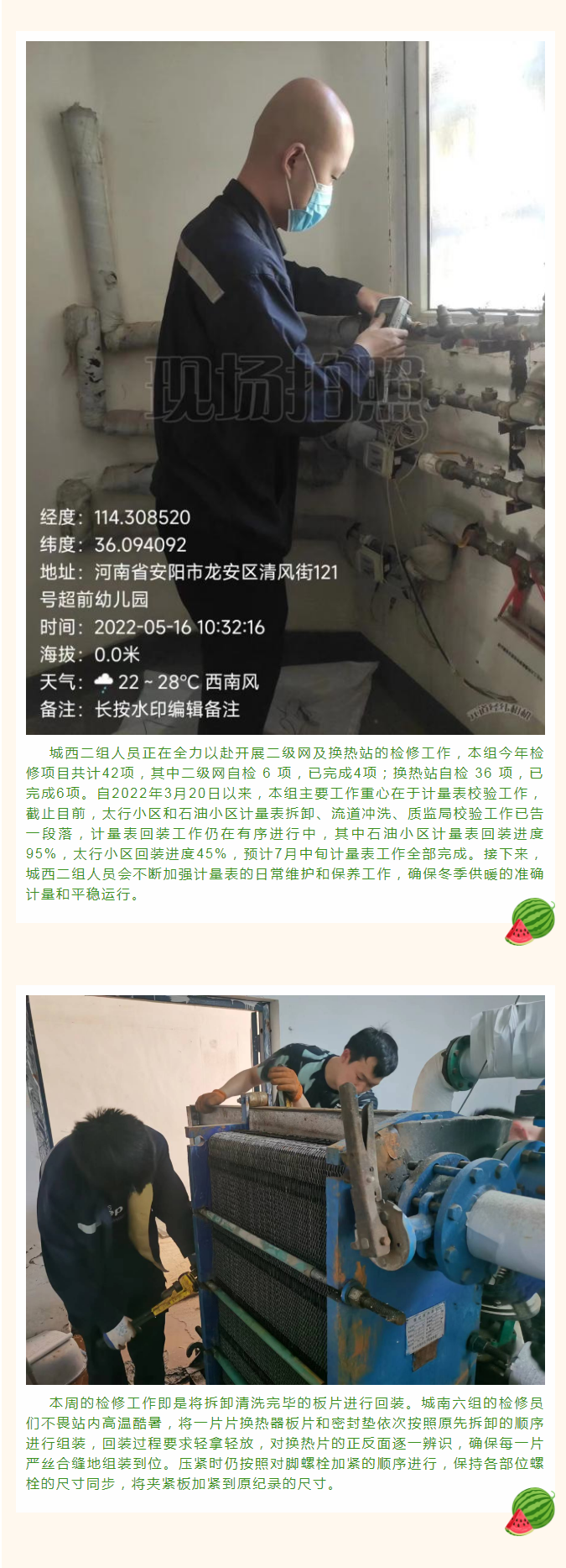 停暖了，益和熱力放假了嗎？_02